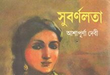 SUBARNALATA BY ASHAPURNA DEVI